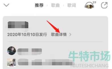 《QQ音乐》歌曲详情查看方法