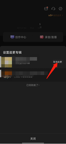 喜马拉雅fm怎么取消订阅专辑？喜马拉雅fm取消订阅专辑方法