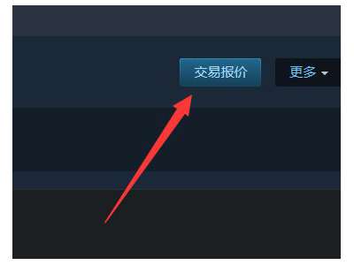 steam交易链接怎么看？交易链接查看方法介绍