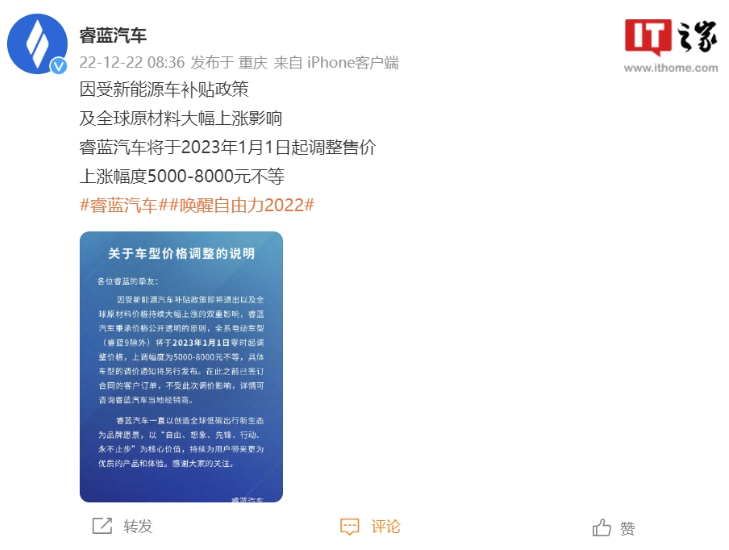 睿蓝汽车将进行价格调整，2023 年 1 月 1 日起上涨 5000-8000 元