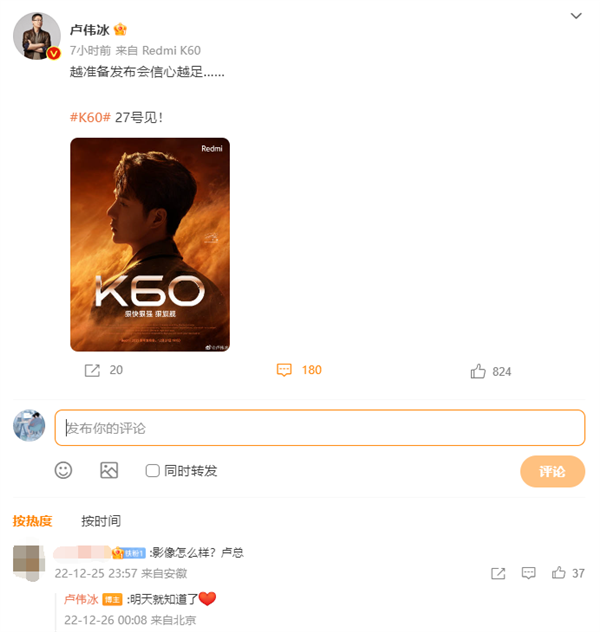 Redmi K60三旗舰芯片加持焊门员稳了！卢伟冰：越准备发布会信心越足