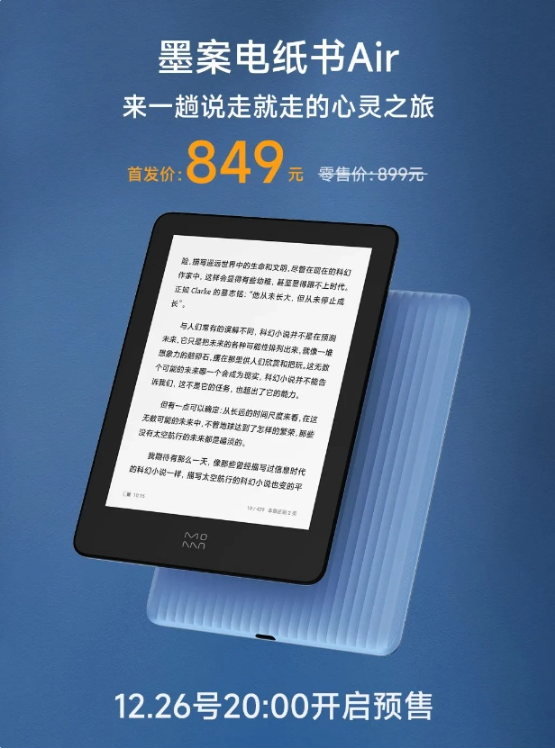 墨案电纸书 Air 发布：搭载 6 英寸 300PPI 墨水屏，运行安卓 12，首发价 849 元