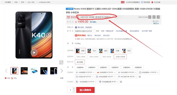 Redmi K40S 12+256G顶配版不到1900元：骁龙870和OIS都有