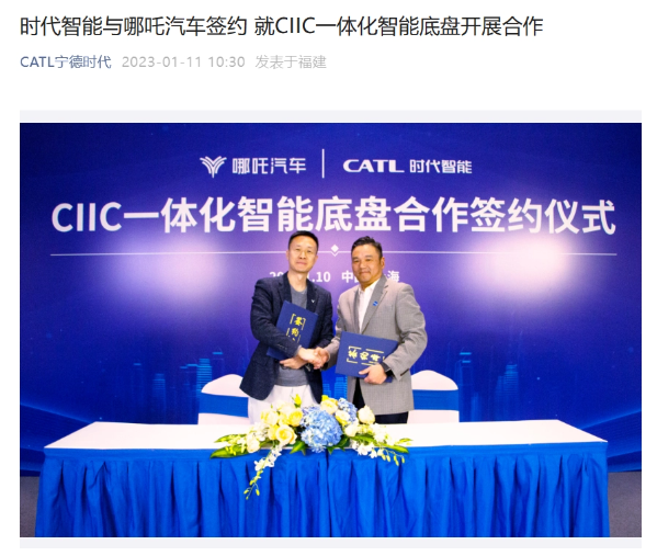 哪吒汽车与宁德时代子公司时代智能签约，首款搭载 CIIC 车型最快 2024 年底面世