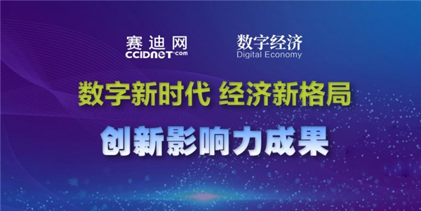 2022数字经济领航者峰会暨2022创新影响力年会在京线上召开