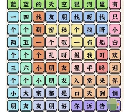 《进击的汉字》恐怖回忆通关攻略分享