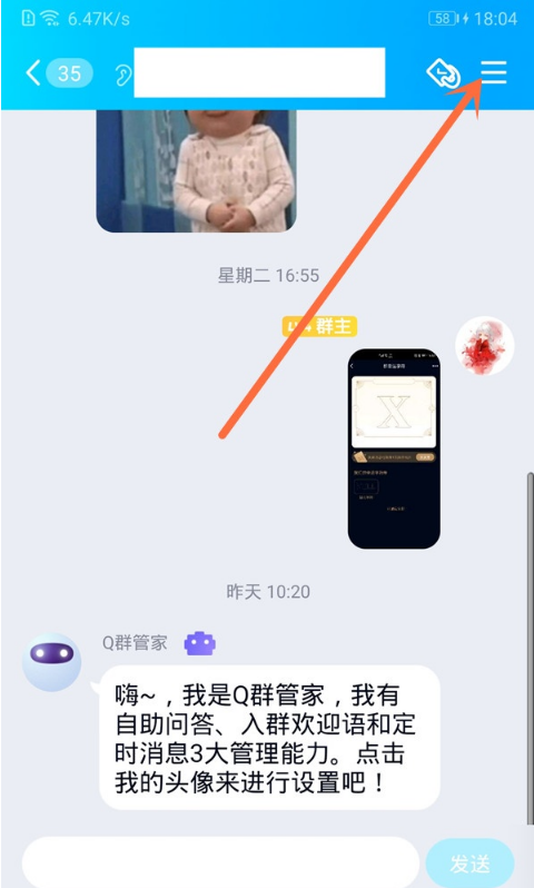 《QQ》怎么设置群成员禁言时长