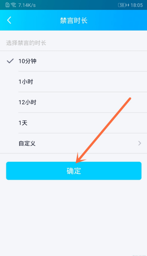 《QQ》怎么设置群成员禁言时长