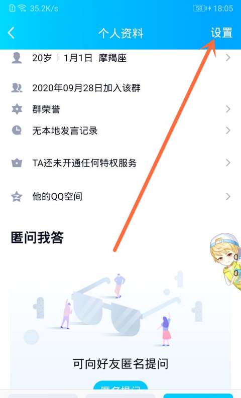 《QQ》怎么设置群成员禁言时长