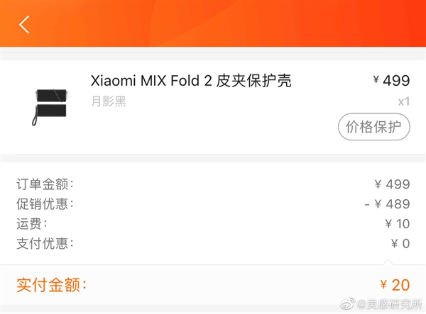 小米商城惊现神价格！将近500块的手机壳只要10元 米粉疯狂下单