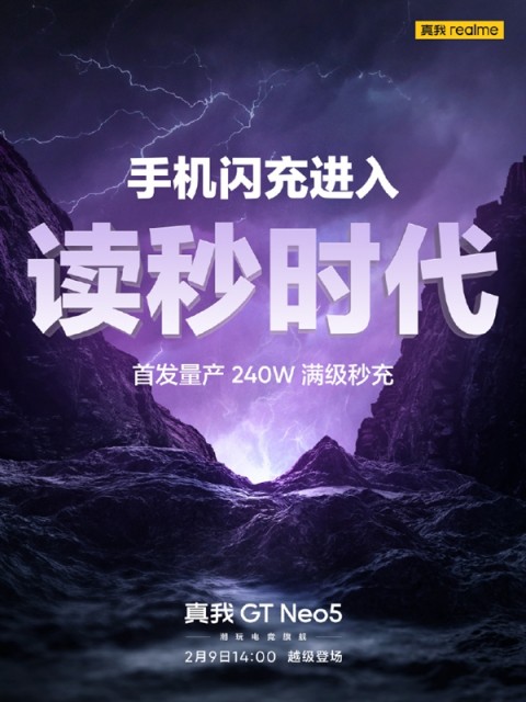 2月9日见！真我GT Neo5首发240W满级秒充：手机闪充进入读秒时代