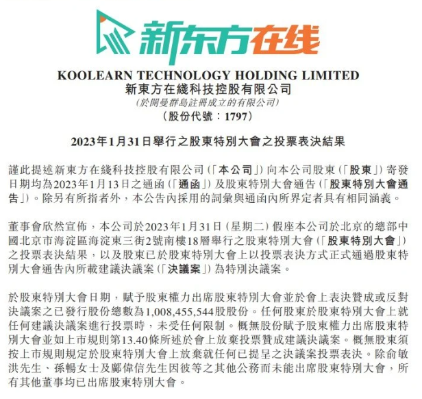 重点转型：新东方在线正式更名为东方甄选