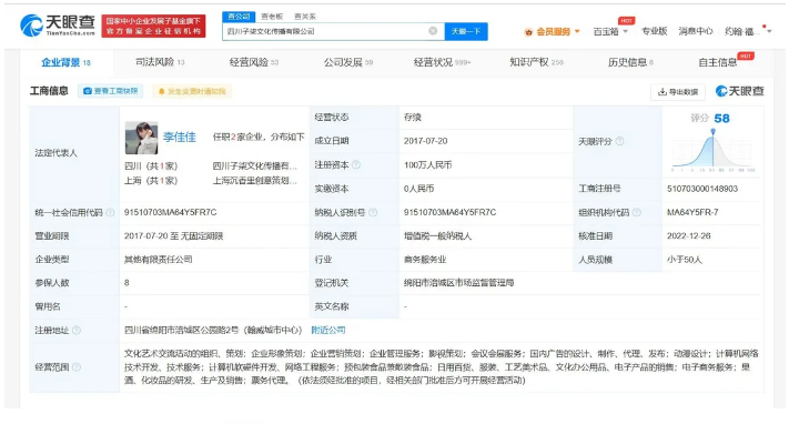 四川子柒文化传播公司工商变更：微念退出股东行列
