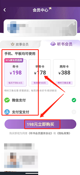 凯叔讲故事怎么开通听书会员？凯叔讲故事开通听书会员教程