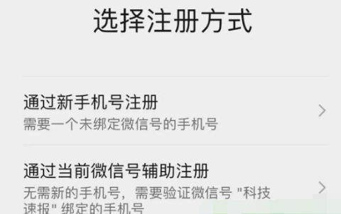 微信小号怎么申请同一个手机号   苹果/安卓微信小号申请注册教程[多图]