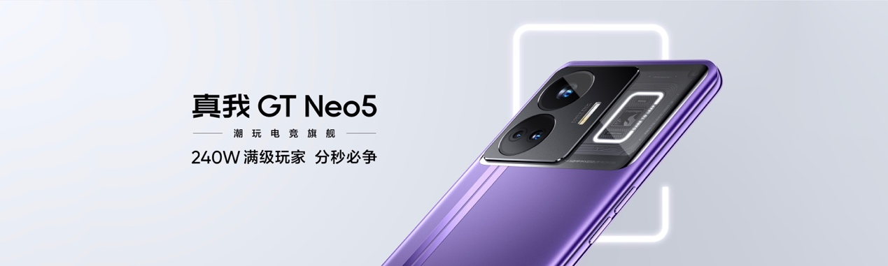 手机闪充进入读秒时代，真我GT Neo5正式发布