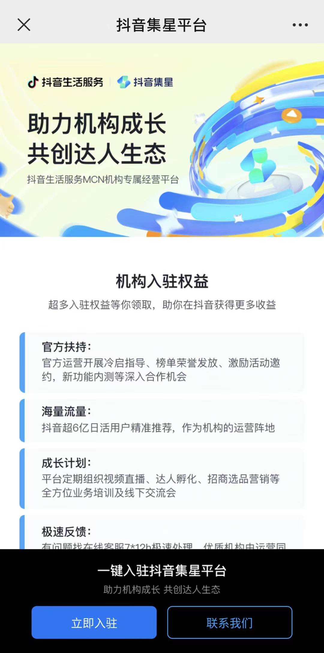 抖音生活服务MCN机构平台2023年2月激励政策再升级！