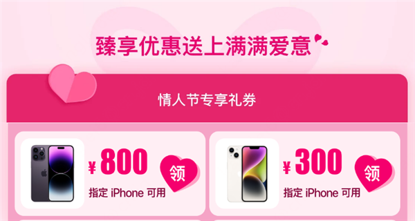 情人节送Apple产品就选京东 iPhone 14 Pro系列至高立减800元