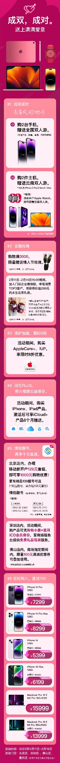 成双成对！京东自营门店JD Ehome情人节 iPhone 14 Pro系列直降700元