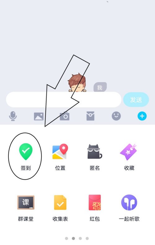 《QQ》怎么在签到中发表学习打卡