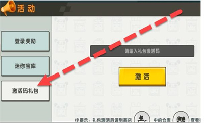 《迷你世界》2023年2月14日礼包码分享