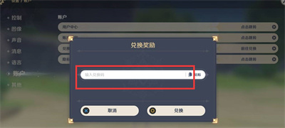 《原神》2023年2月14日礼包码分享
