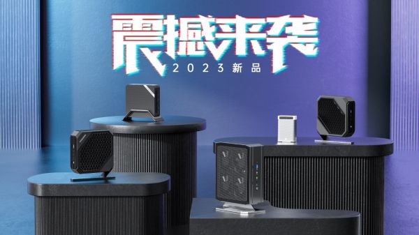 2023年MINISFORUM春季新品发布会