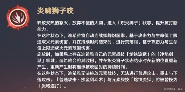 《原神》迪希雅培养材料收集与技能介绍 迪希雅武器选择与配队建议