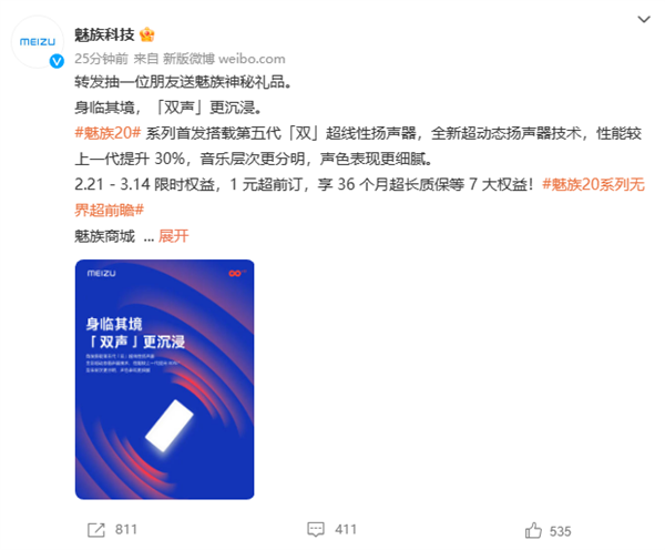魅族20系列宣布搭载全新音频算法和第五代「双」超线性扬声器
