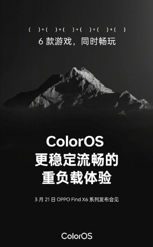 OPPOFind X6系列手机，搭载ColorOS 13系统，提升游戏体验和安全措施