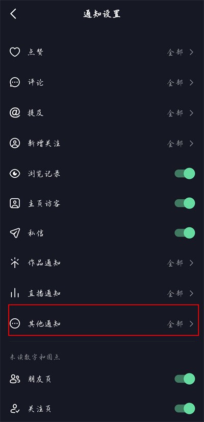 《抖音》怎么关掉朋友上线提醒