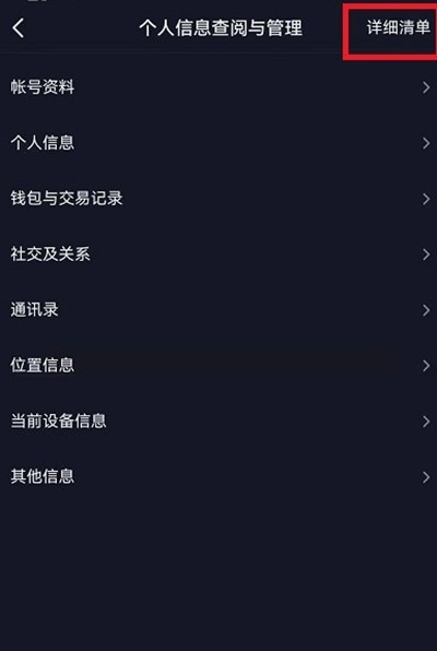 《抖音》怎么查看个人信息查阅与管理详细清单