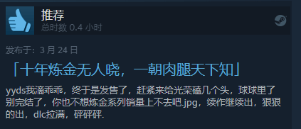 《莱莎的炼金工房3：终结之炼金术士与秘密钥匙》Steam特别好评：系列最佳之作