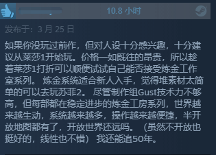 《莱莎的炼金工房3：终结之炼金术士与秘密钥匙》Steam特别好评：系列最佳之作