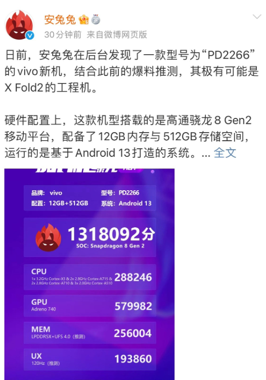 抢先曝光！vivo即将推出全新折叠屏手机X Fold2