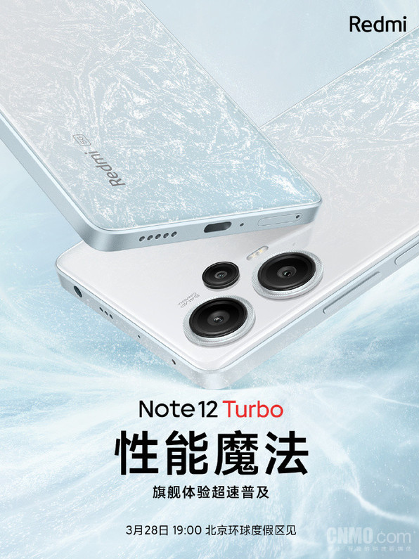 潮流新品燃情来袭 Redmi Note 12 Turbo与经典IP《哈利·波特》联名