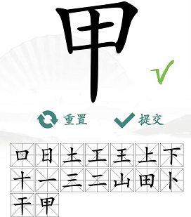 汉字找茬王甲找出16个字怎么过 关卡通关攻略