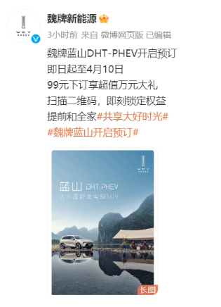 魏牌新能源蓝山DHT-PHEV六座电动SUV开始预订