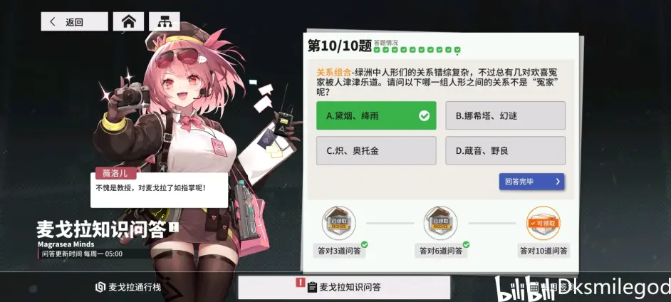 《少女前线云图计划》麦戈拉知识问答答案一览