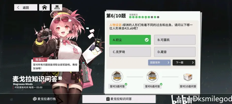 《少女前线云图计划》麦戈拉知识问答答案一览