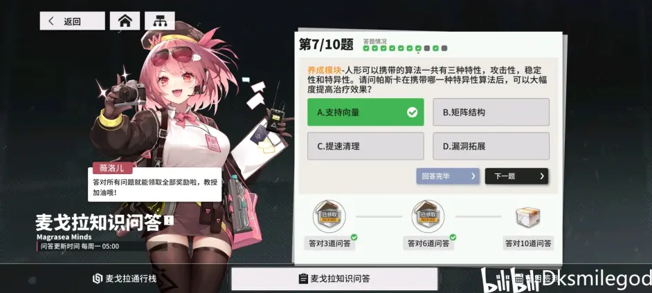 《少女前线云图计划》麦戈拉知识问答答案一览