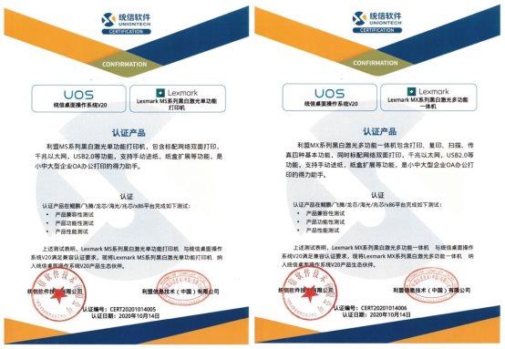 盘点利盟获得的国产化OS认证及机型