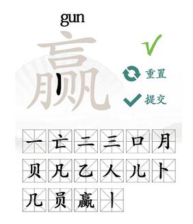 《汉字找茬王》赢找出16个常见字攻略