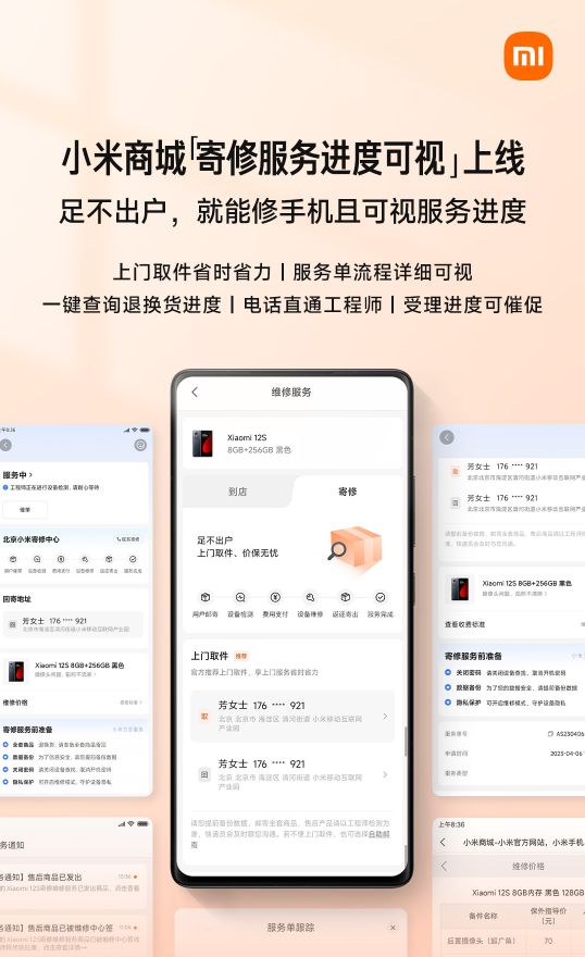 小米商城升级手机寄修服务，新增进度可视功能