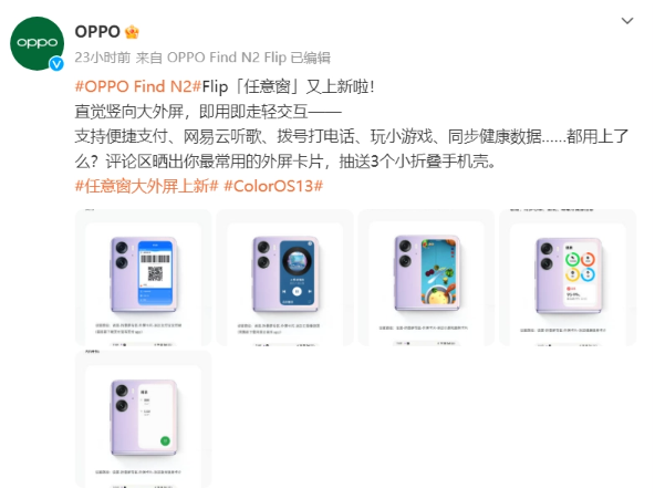 外屏多重功能助力，OPPO Find N2 Flip任意窗功能引爆用户体验