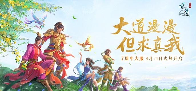 问道手游7周年周年宠怎么获得-7周年周年纪念宠获取攻略