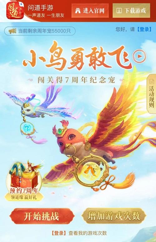 问道手游7周年周年宠怎么获得-7周年周年纪念宠获取攻略