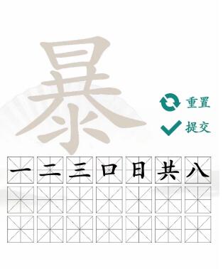 《汉字找茬王》暴找出21个常见字