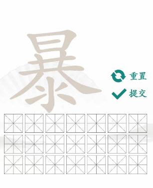 《汉字找茬王》暴找出21个常见字