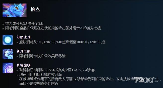 《Dota2》7.33版本帕克改动一览